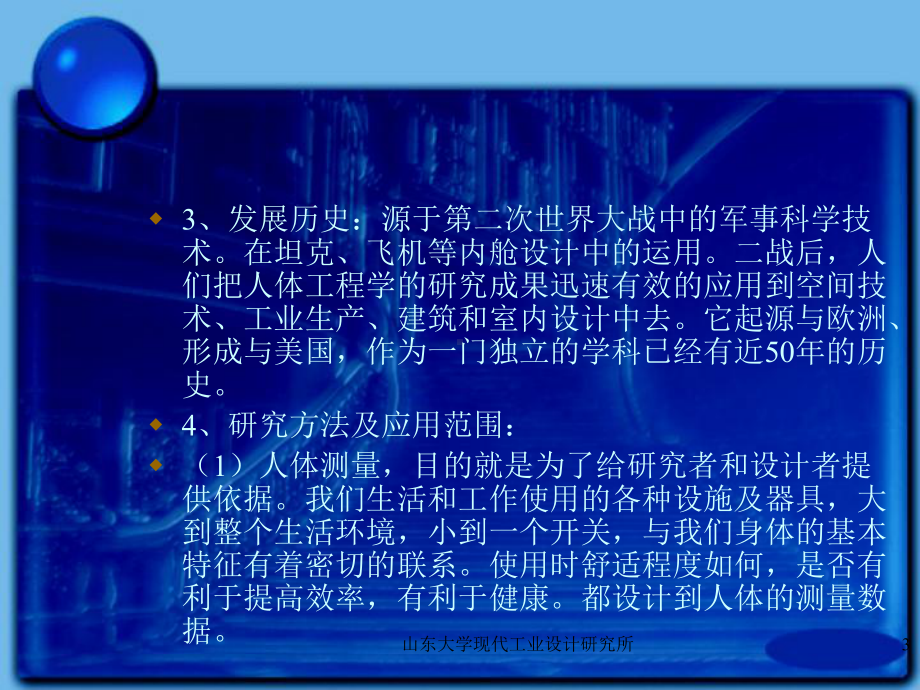 人体工程学PPT课件(同名108).ppt_第3页