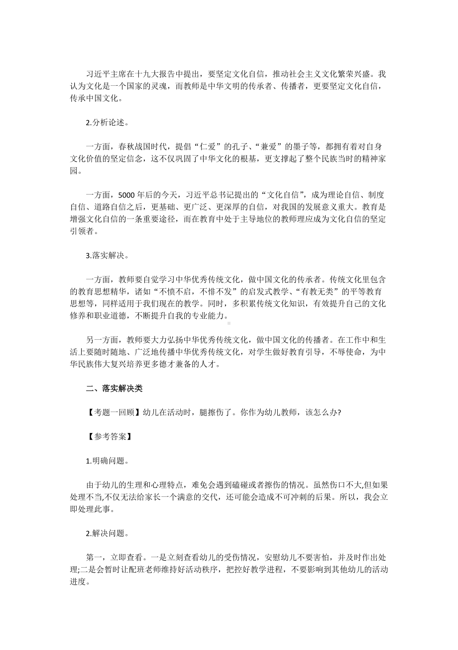 2018下半年陕西幼儿教师资格证面试结构化真题及答案.doc_第2页