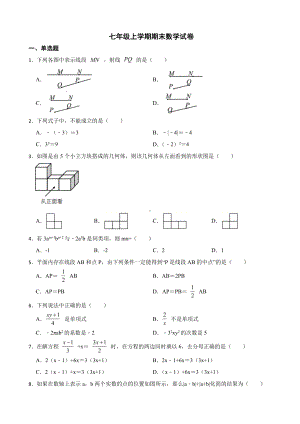 四川省达州市渠县七年级上学期期末数学试卷及答案.pdf