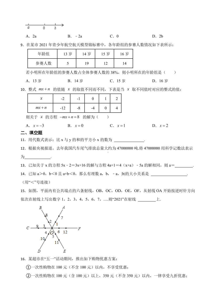 四川省达州市渠县七年级上学期期末数学试卷及答案.pdf_第2页