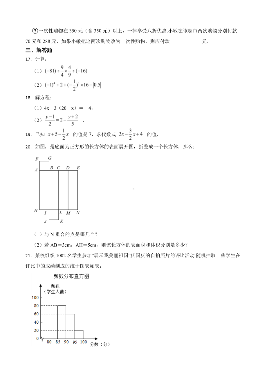 四川省达州市渠县七年级上学期期末数学试卷及答案.pdf_第3页