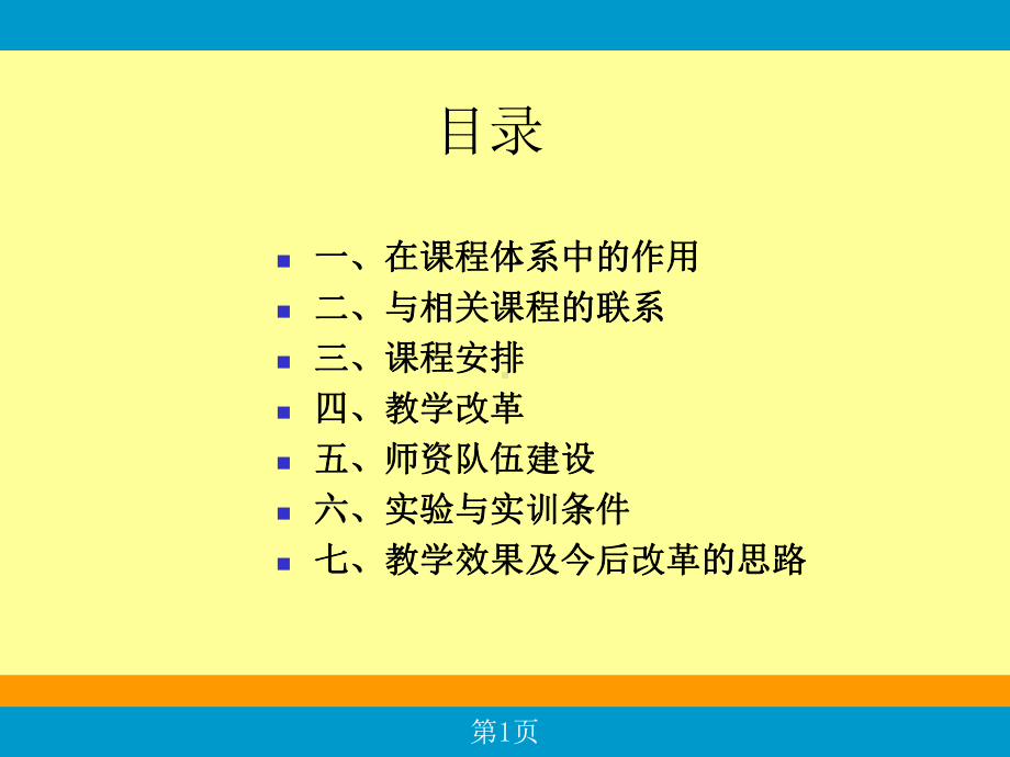 多媒体课件制作说课稿.ppt_第2页