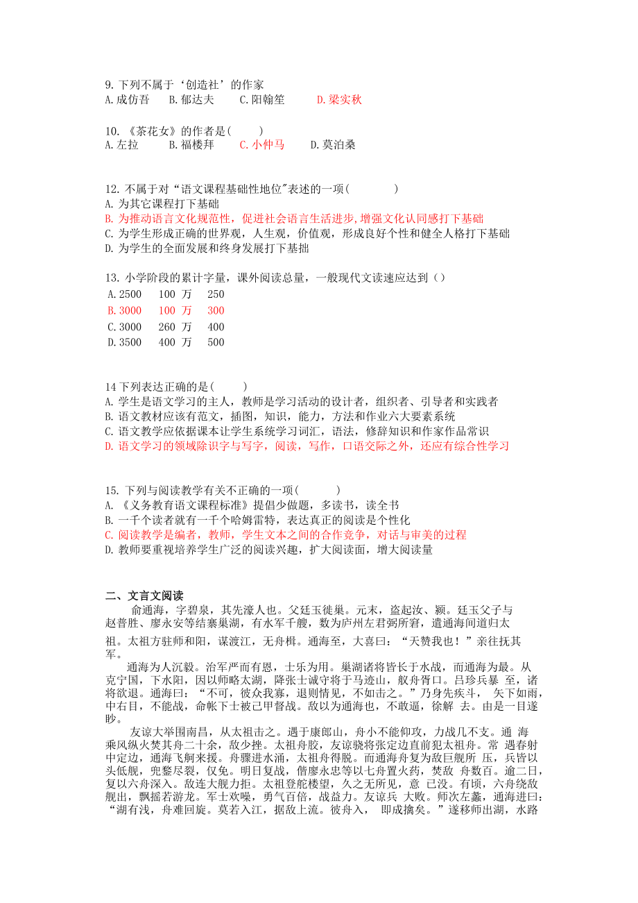 2019湖北省农村义务教育学校教师招聘考试小学语文真题及答案.doc_第2页