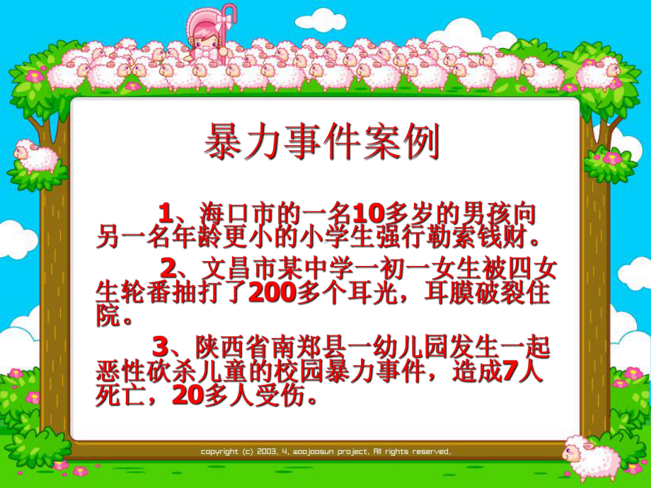 防暴力安全教育ppt课件.ppt_第2页