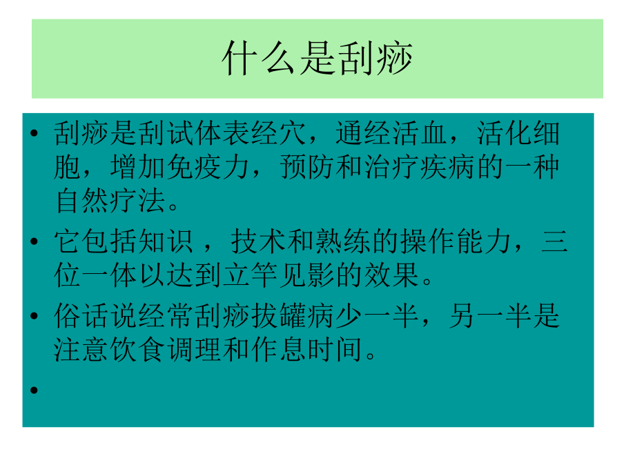 刮痧与营养PPT课件.ppt_第2页