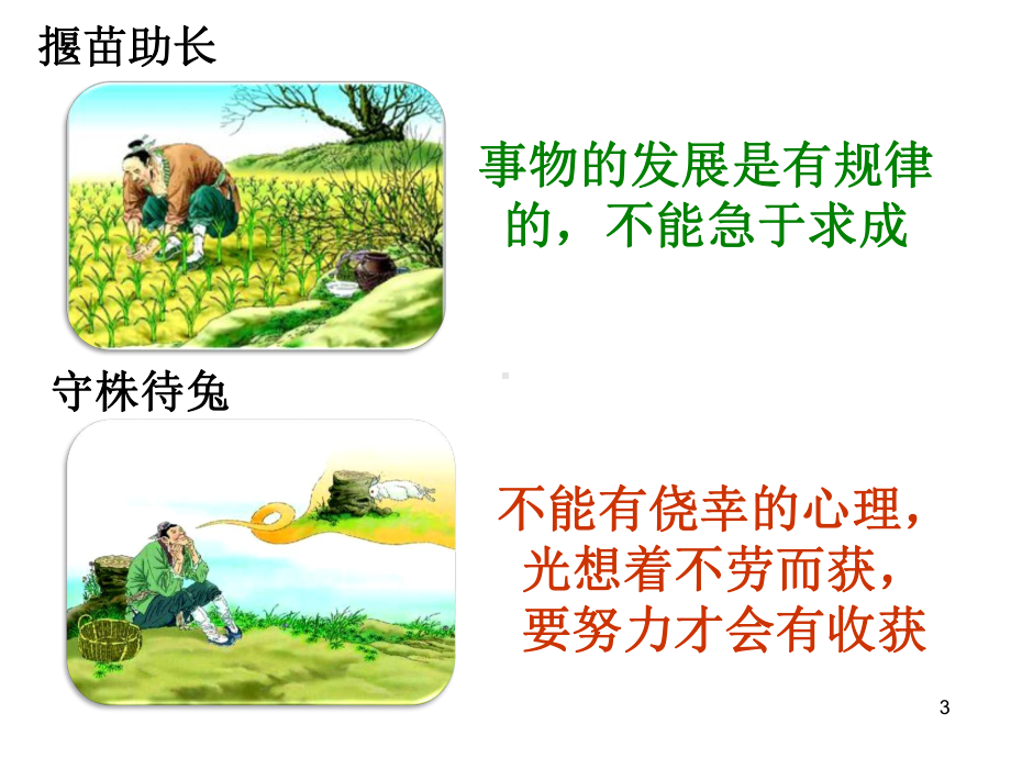 读读寓言故事公开课ppt课件.ppt_第3页