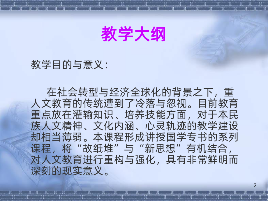 《朱子家训》讲读PPT课件.ppt_第2页