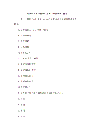 《开放教育学习基础》形考作业四-0001答卷.docx