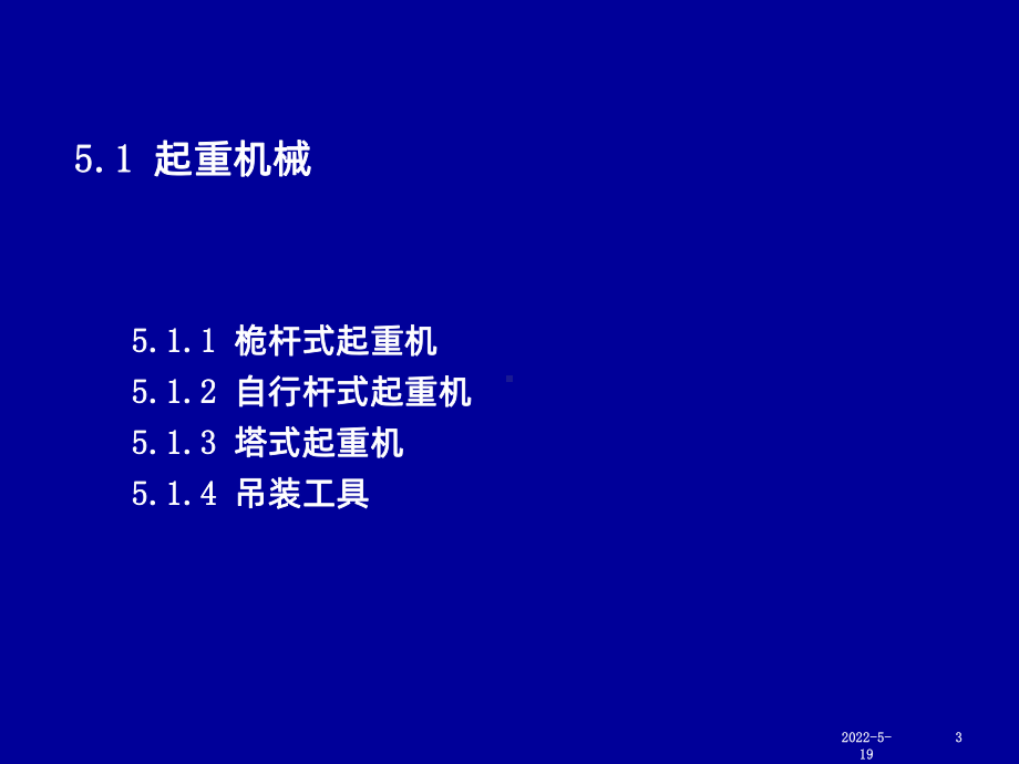 结构安装工程PPT课件.ppt_第3页