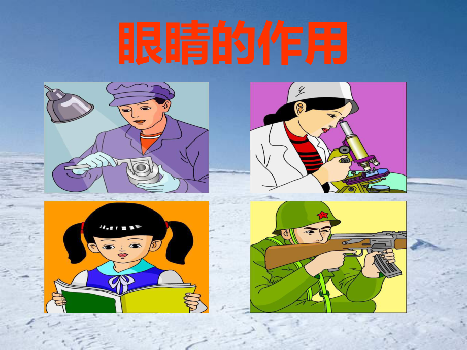 《眼镜公主》PPT课件.ppt_第2页