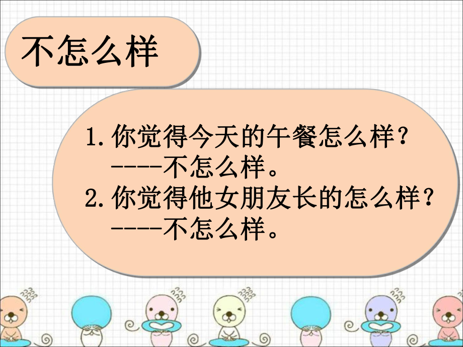 第八课我的眼镜摔坏了课件.ppt_第2页