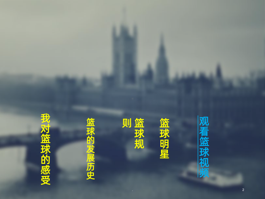 篮球英文PPT课件.ppt_第2页