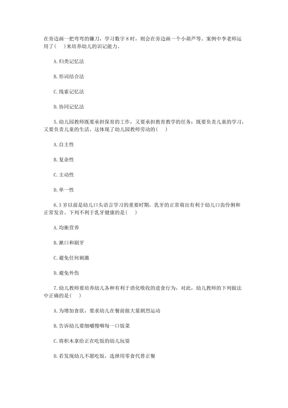 2019年广东广州越秀区幼儿教师招聘考试真题.doc_第2页