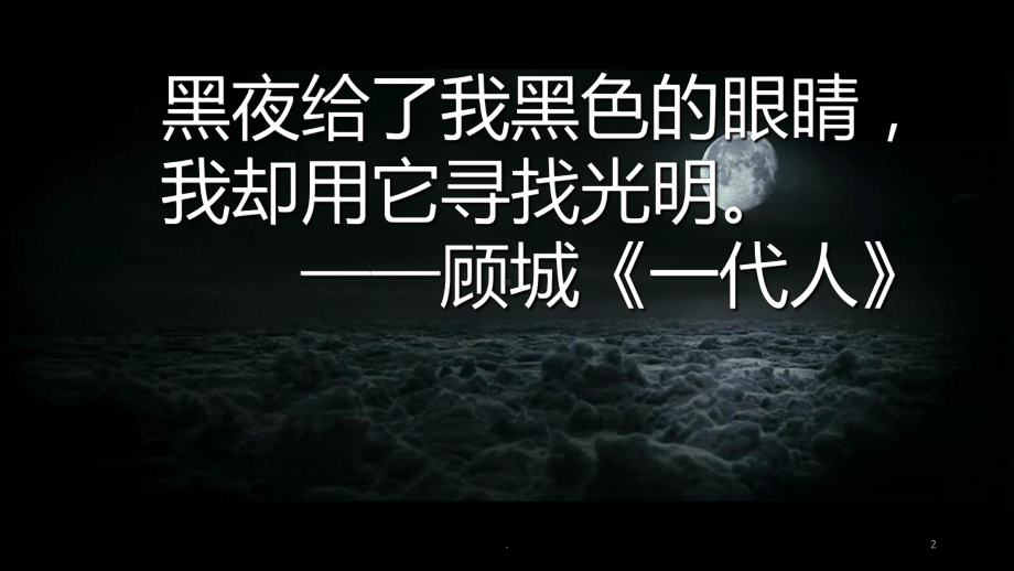 顾城介绍PPT课件.ppt_第2页