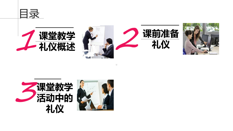 教师课堂教学礼仪PPT课件.ppt_第2页