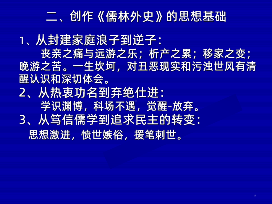 《儒林外史》PPT课件.ppt_第3页