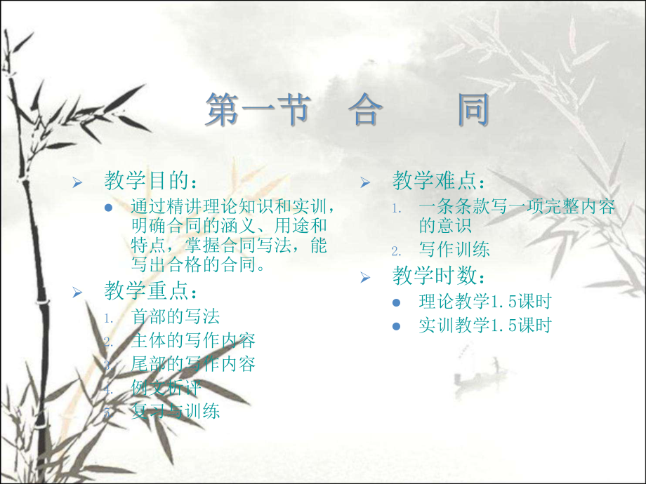 经济文书-PPT课件.ppt_第3页