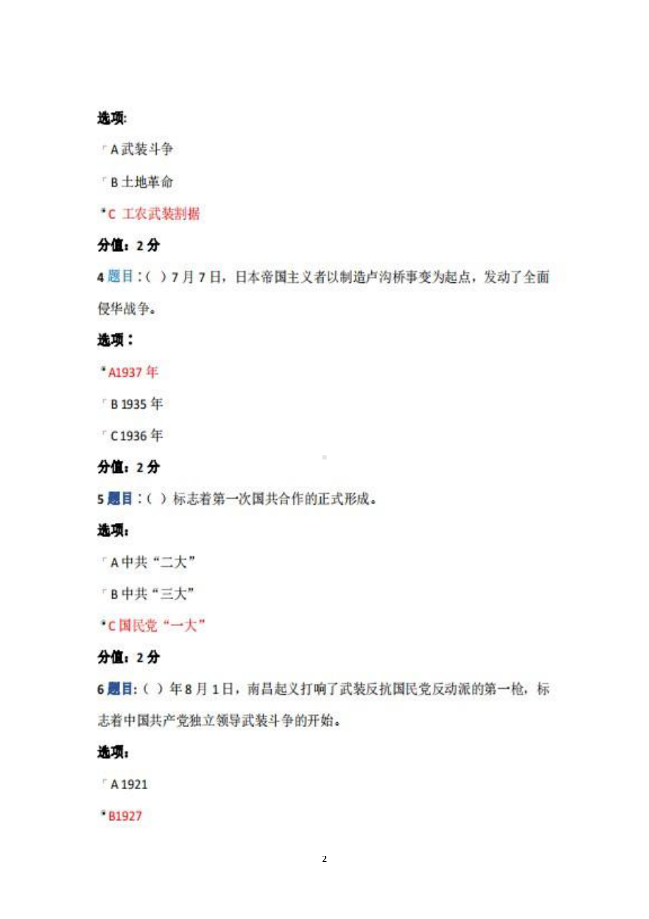 第六期全国中小学校党组织书记网络培训示范班试卷答案+100分.pdf_第2页