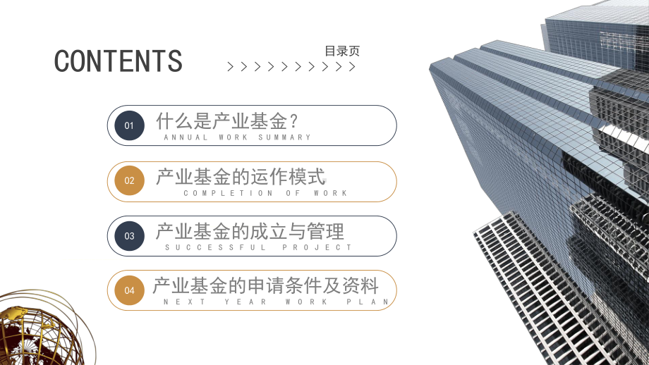 金蓝色商务扁平风产业基金金融投资方案图文PPT课件模板.pptx_第2页