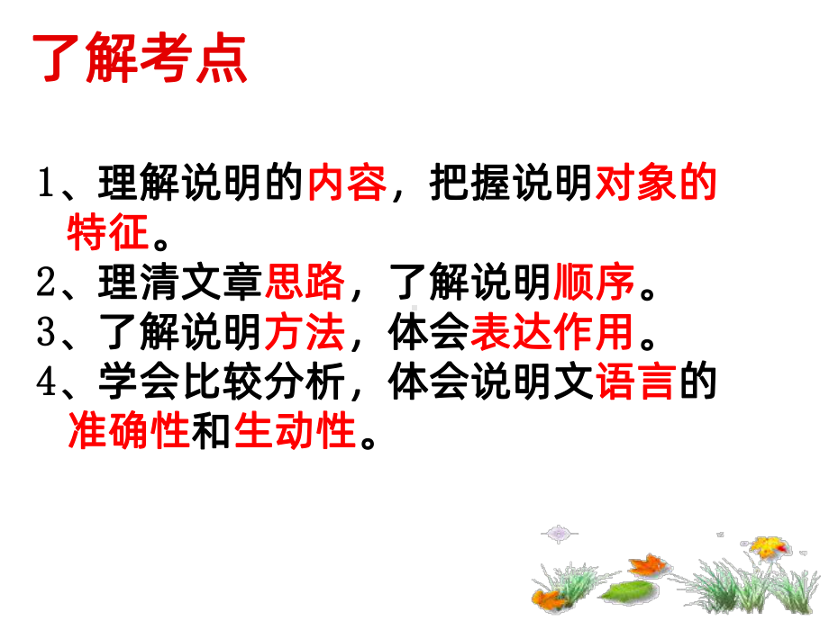 中考说明文阅读专题PPT课件.ppt_第2页