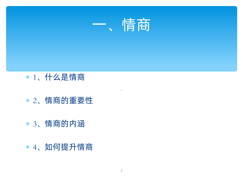 情商与情绪PPT课件.ppt_第2页