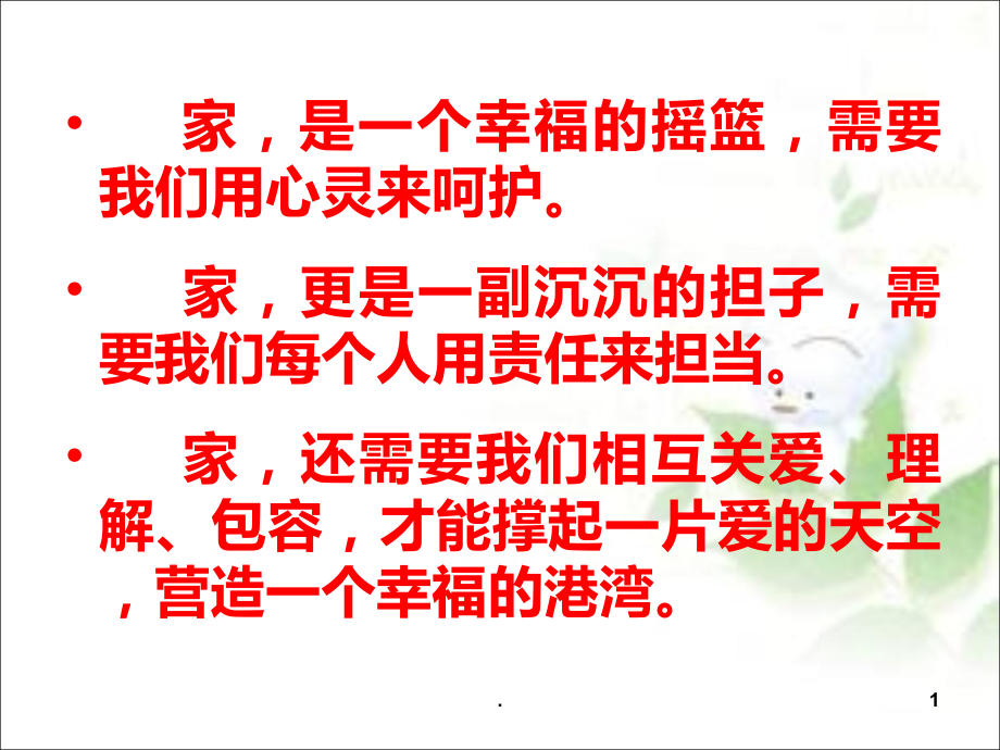 《散步》优秀PPT课件.ppt_第1页