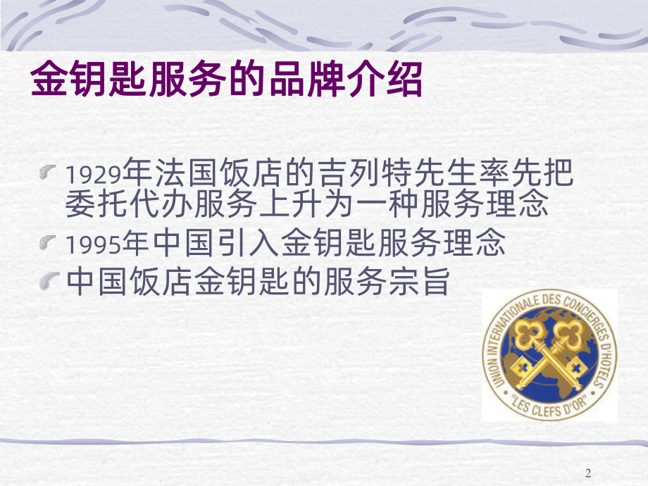 金钥匙幻灯片PPT课件.ppt_第2页