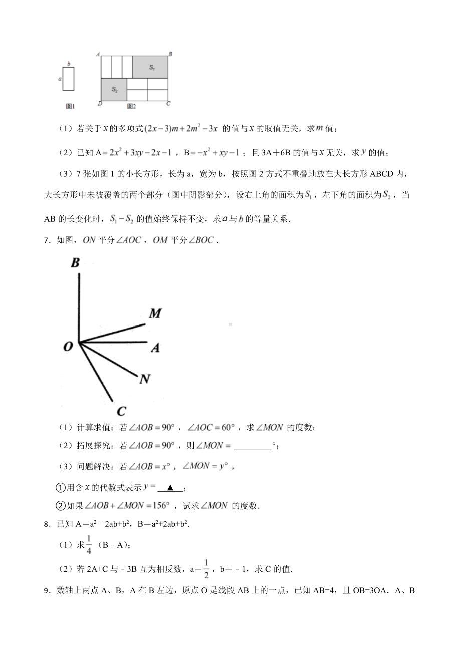 北师大数学七下复习阶梯训练：整式的乘除（优生集训）及答案.pdf_第3页