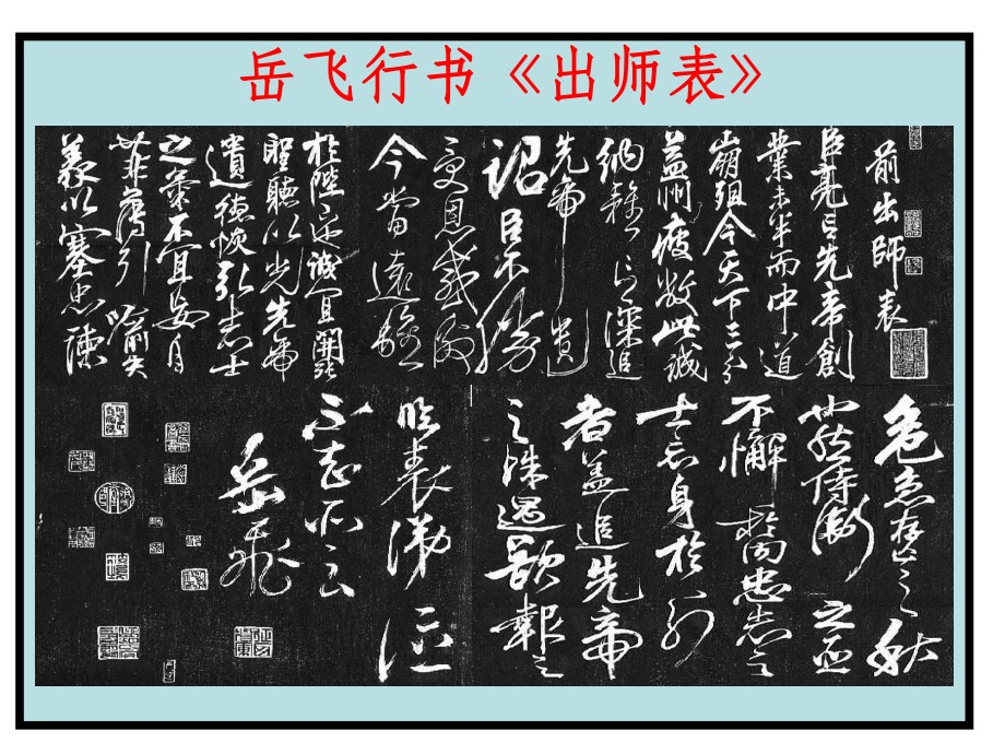 出师表PPT课件.ppt_第2页