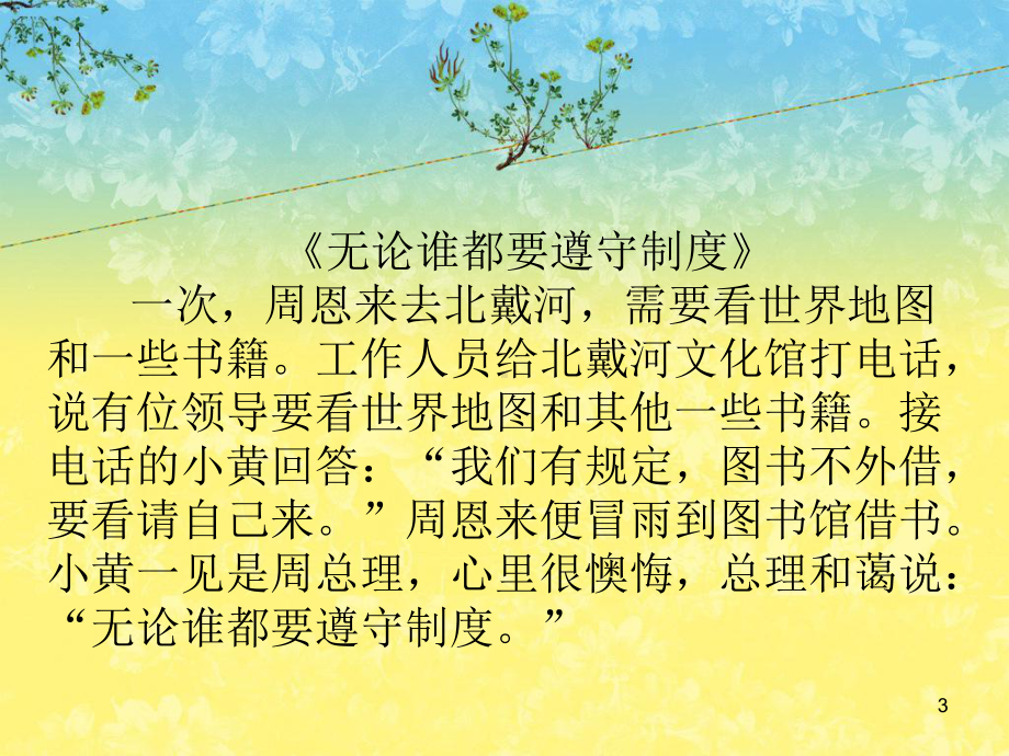 我和规则交朋友ppt课件.ppt_第3页