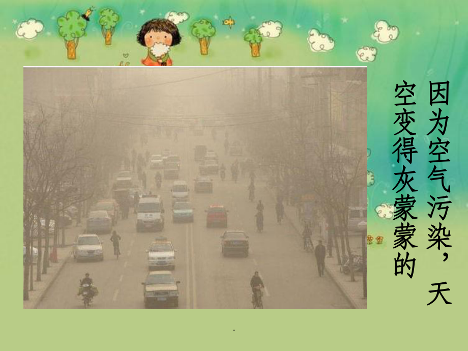 大班保护环境ppt课件.ppt_第3页