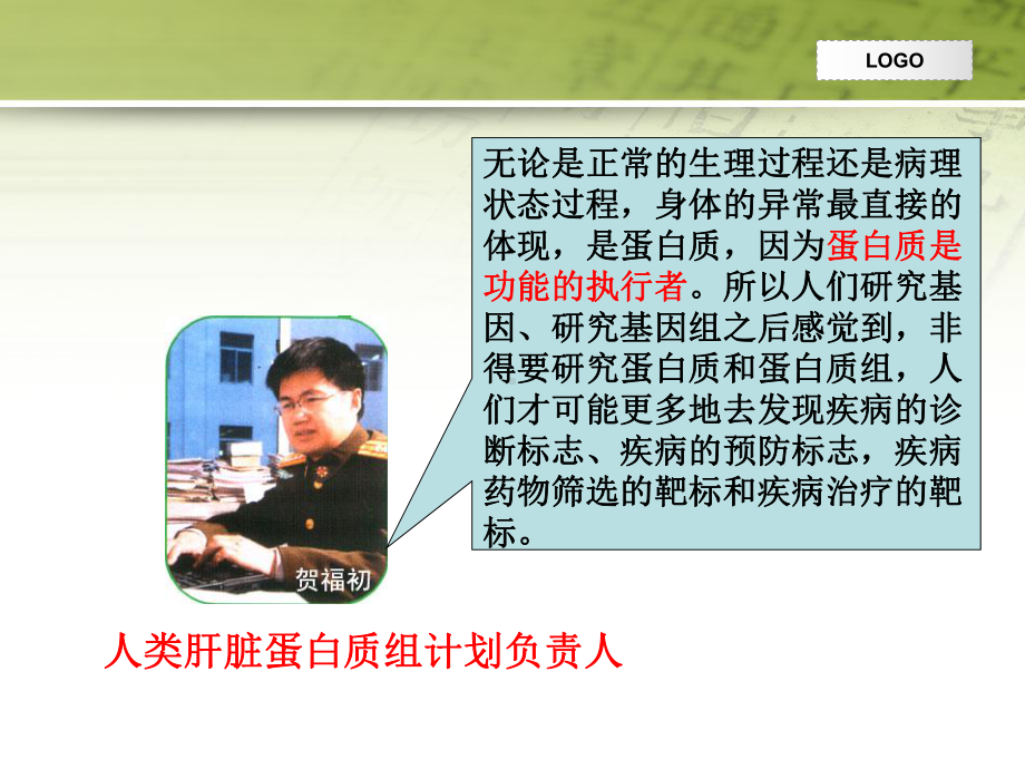 蛋白质的结构和功能PPT课件.ppt_第3页