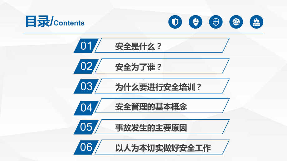 安全生产管理培训教育图文PPT课件模板.pptx_第2页