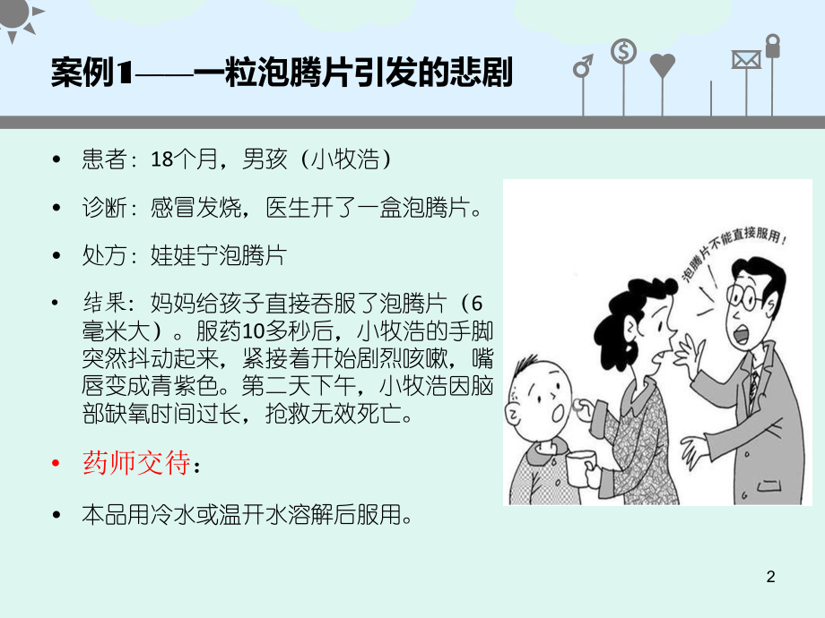 用药交代ppt课件.ppt_第2页