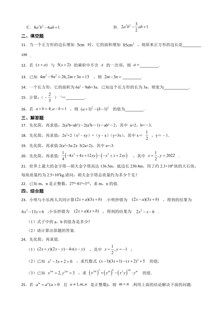 浙教版数学七下复习阶梯训练：整式的乘除（提高训练）及答案.pdf_第2页