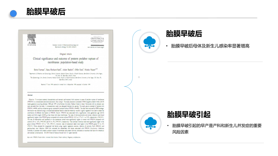 医院医疗护理胎膜早破诊断方法研究图文PPT课件模板.pptx_第3页