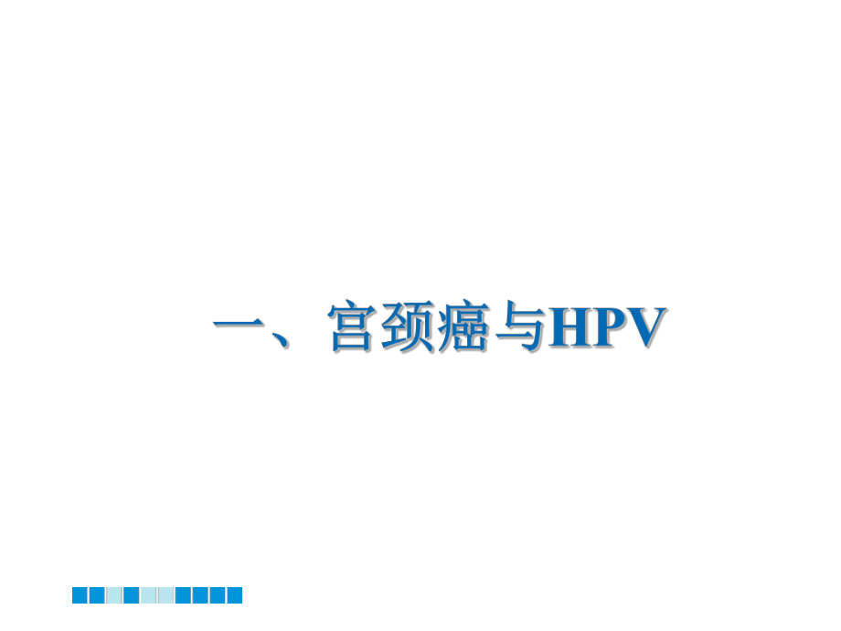 HPV分型检测的介绍教育课件.ppt_第3页