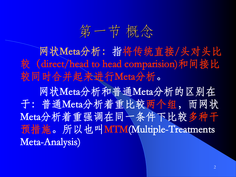 网状Meta概述PPT课件.ppt_第2页