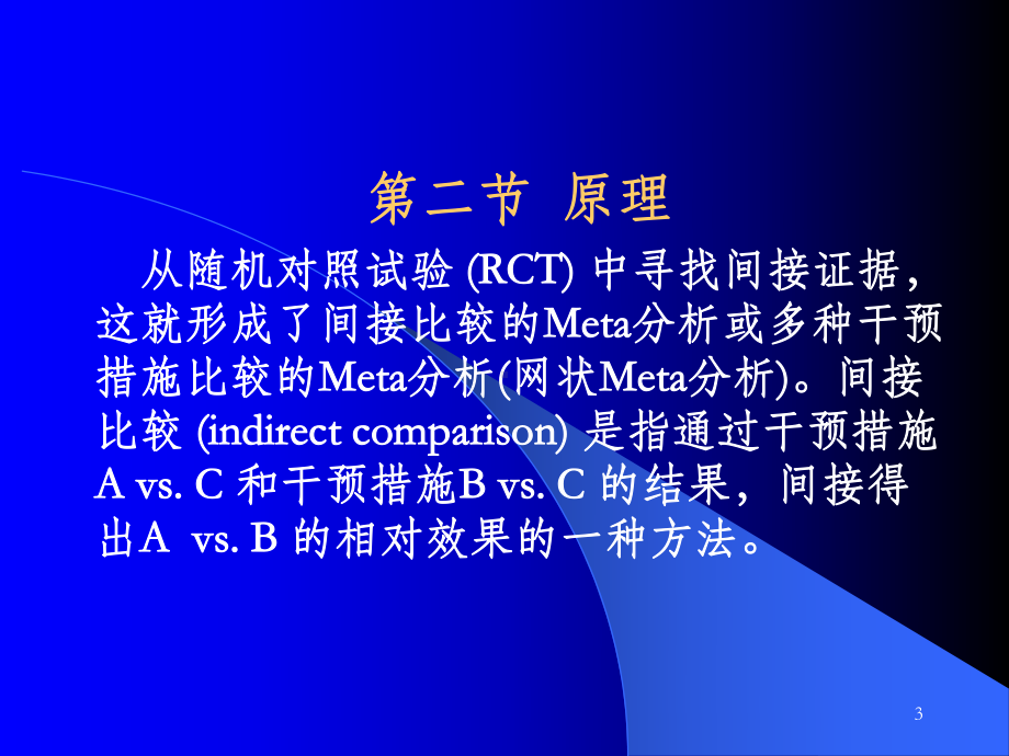 网状Meta概述PPT课件.ppt_第3页