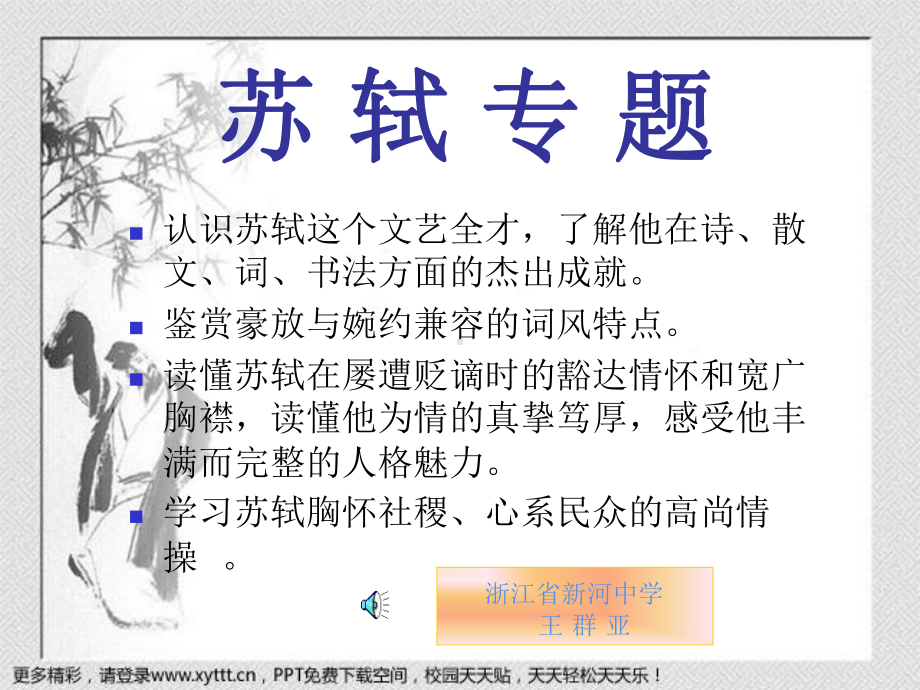 苏轼诗歌鉴赏专题-ppt课件.ppt_第1页