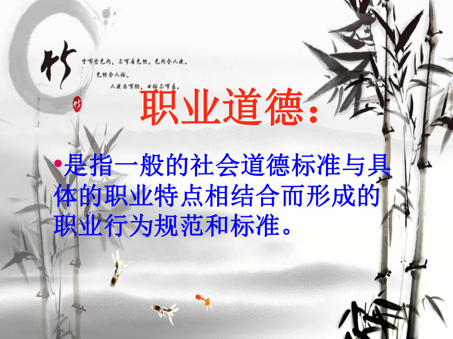 导游人员的职业道德-ppt课件.ppt_第2页