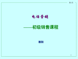 销售人员初级培训课程(3小时)ppt课件.ppt