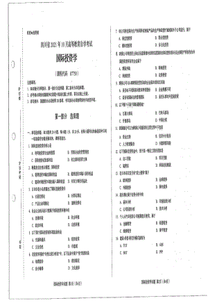 四川省2021年10月自考07750国际投资学试题.pdf