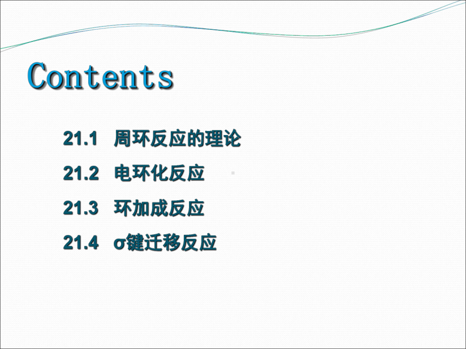 李艳梅有机化学第二十一章ppt课件.ppt_第2页