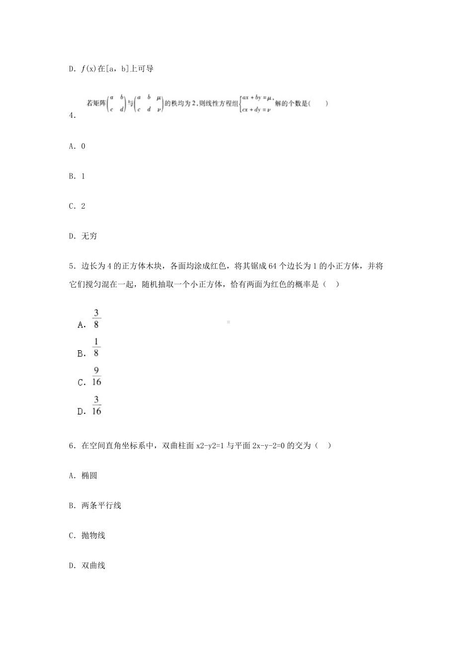 2018上半年重庆教师资格考试初中数学学科知识与教学能力真题及答案.doc_第2页