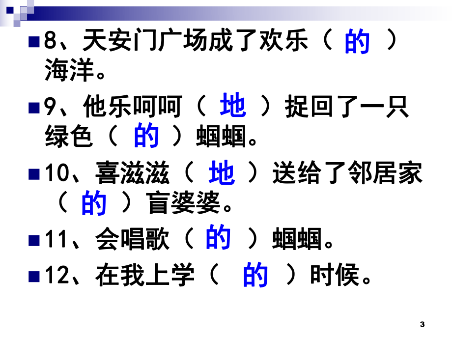 的地得练习精品ppt课件.ppt_第3页