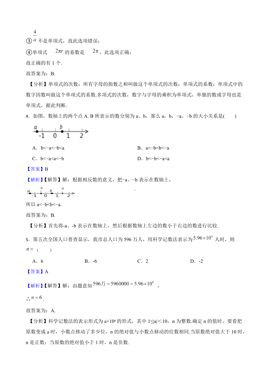 教师专用湖南省长沙市七年级下学期入学考试数学试卷.docx_第2页