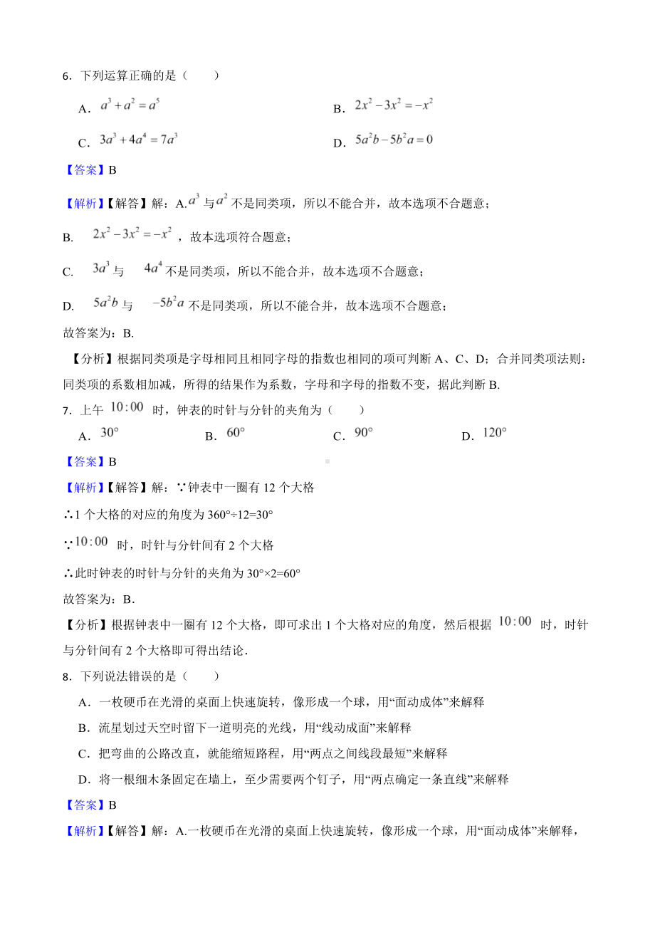 教师专用湖南省长沙市七年级下学期入学考试数学试卷.docx_第3页