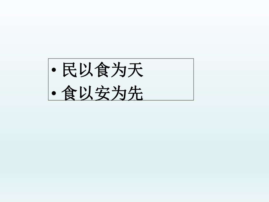 学校食品安全知识培训-ppt课件.ppt_第3页