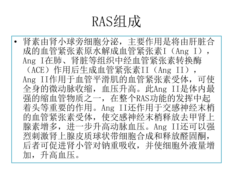 ACEI与ARB如何选用PPT课件.pptx_第3页